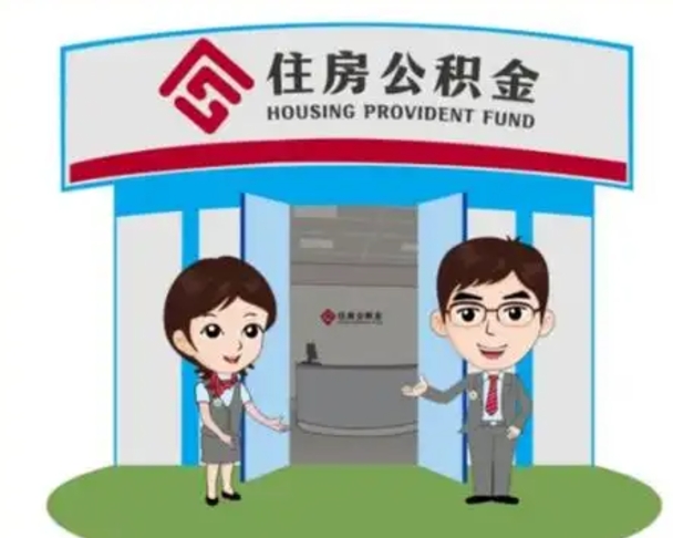 永春离职公积金封存了怎么取出来（离职公积金账户封存怎样取出来）